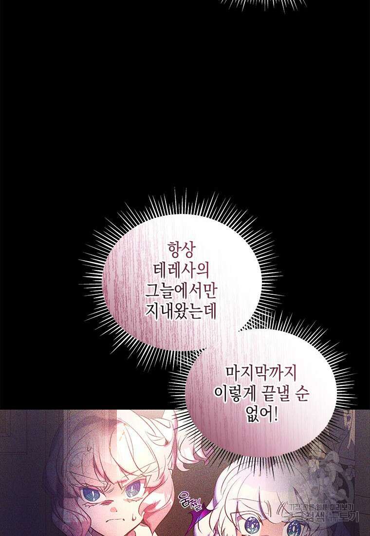 이제 그만 새가족을 찾으려합니다 29화 61