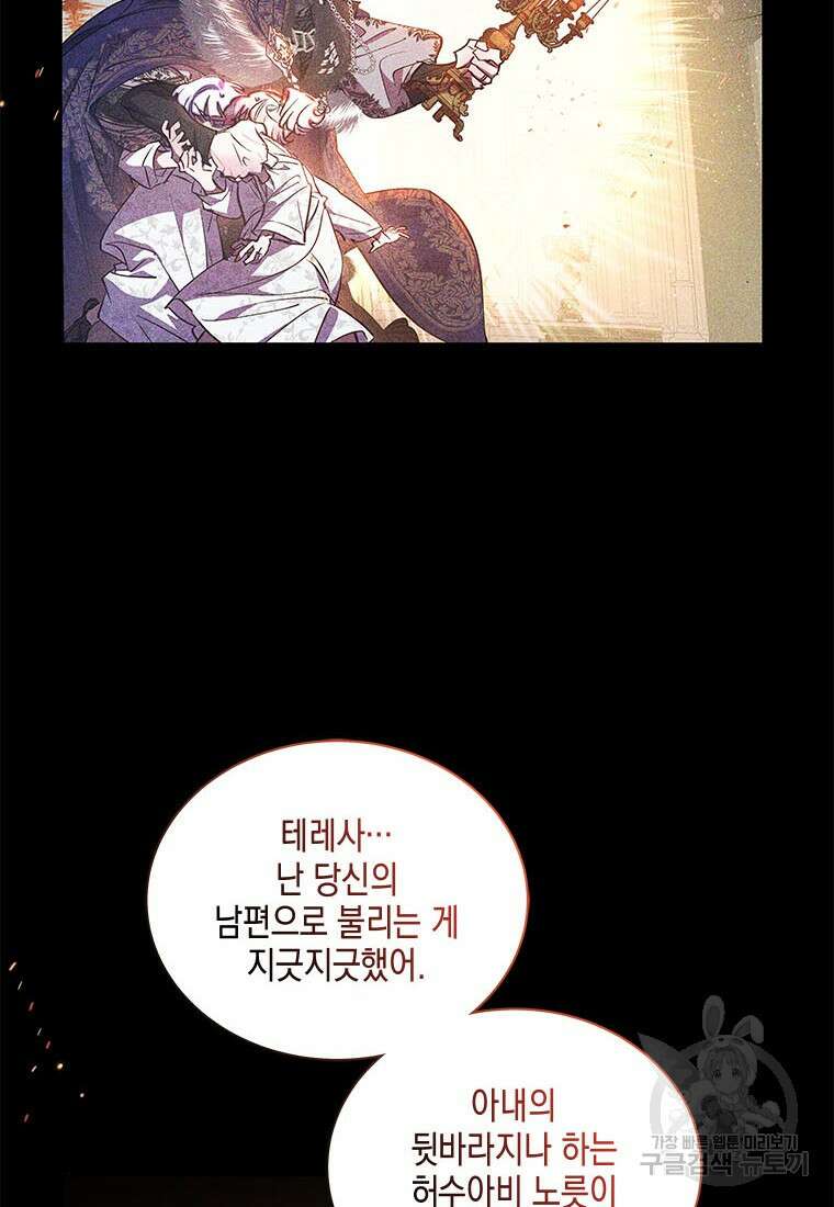 이제 그만 새가족을 찾으려합니다 29화 66