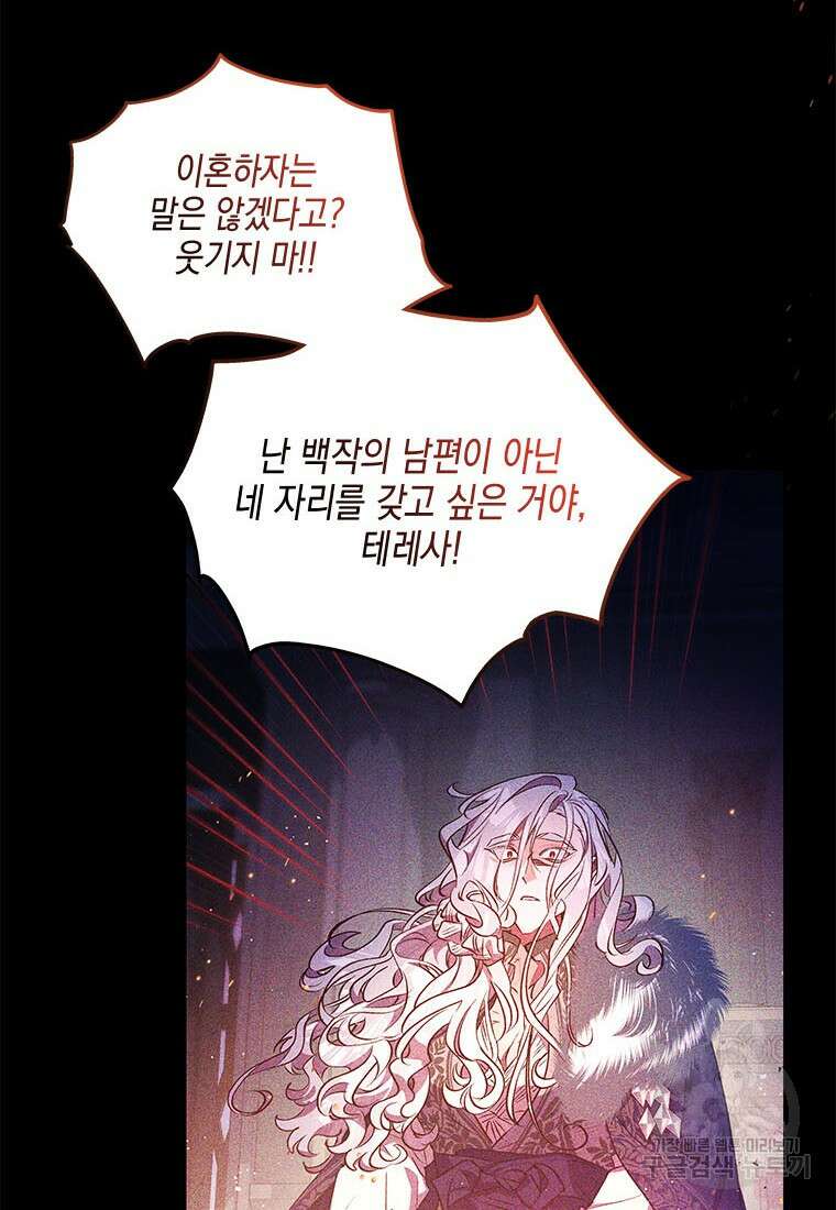 이제 그만 새가족을 찾으려합니다 29화 68