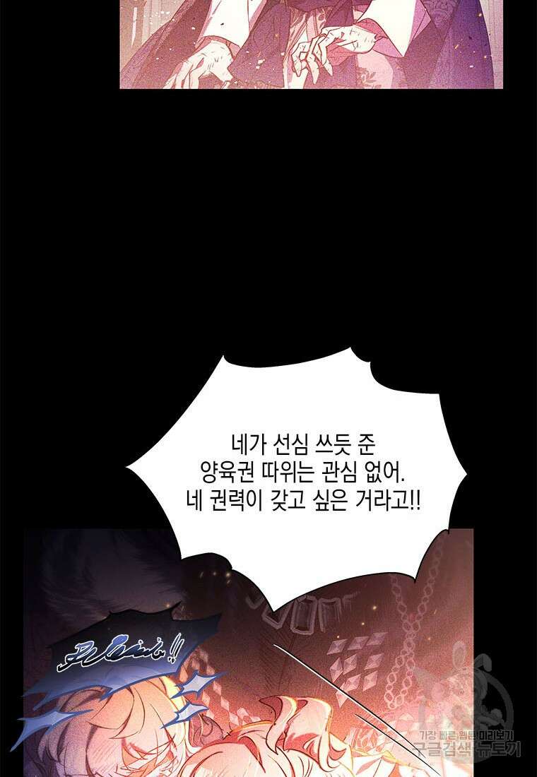 이제 그만 새가족을 찾으려합니다 29화 69