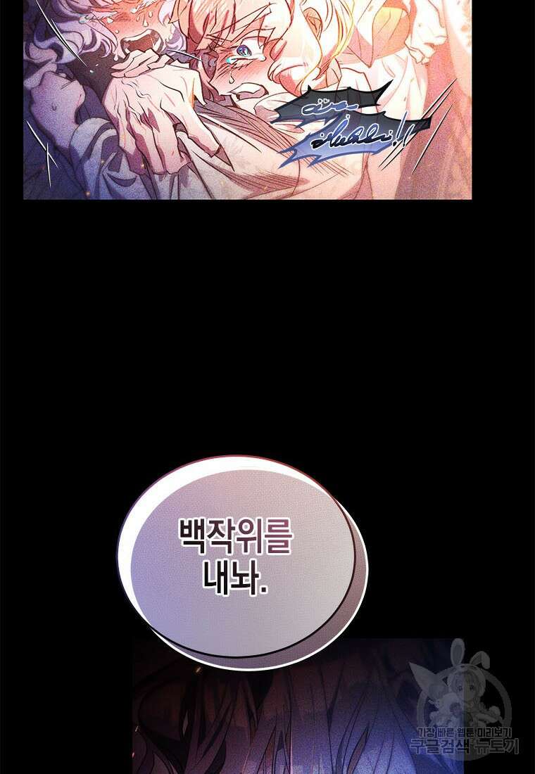 이제 그만 새가족을 찾으려합니다 29화 70