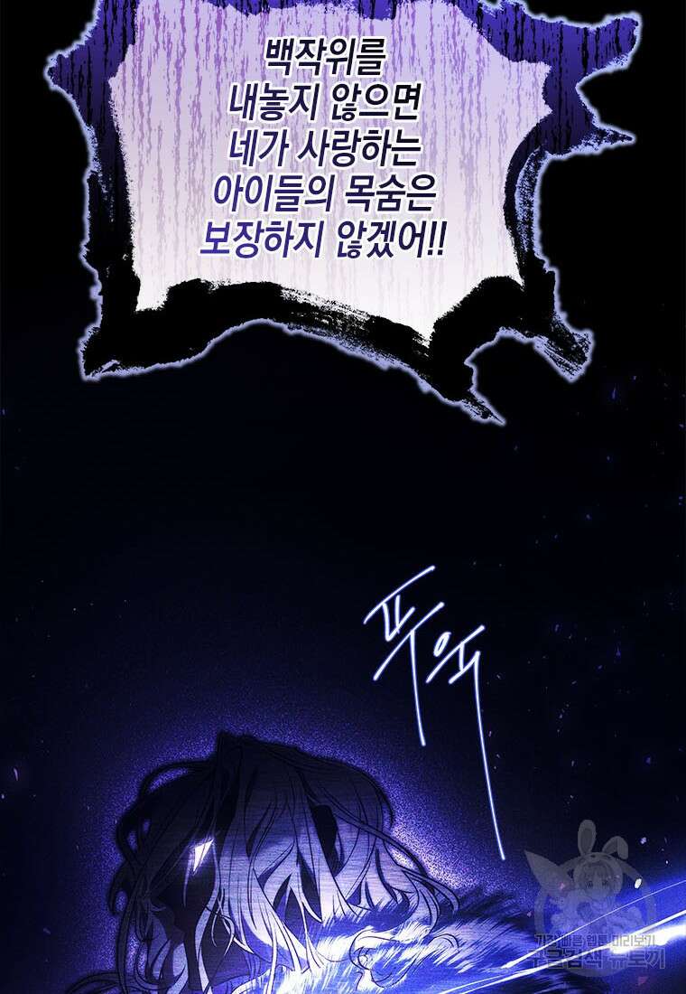 이제 그만 새가족을 찾으려합니다 29화 72