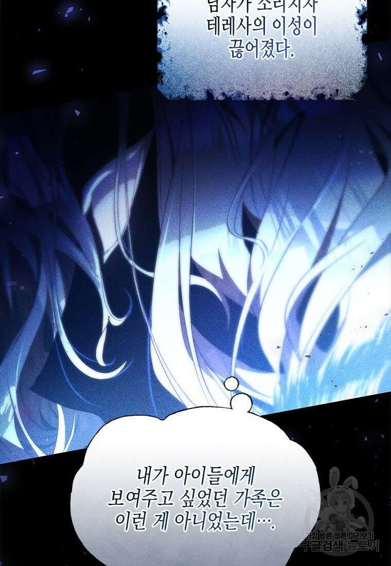 이제 그만 새가족을 찾으려합니다 29화 74