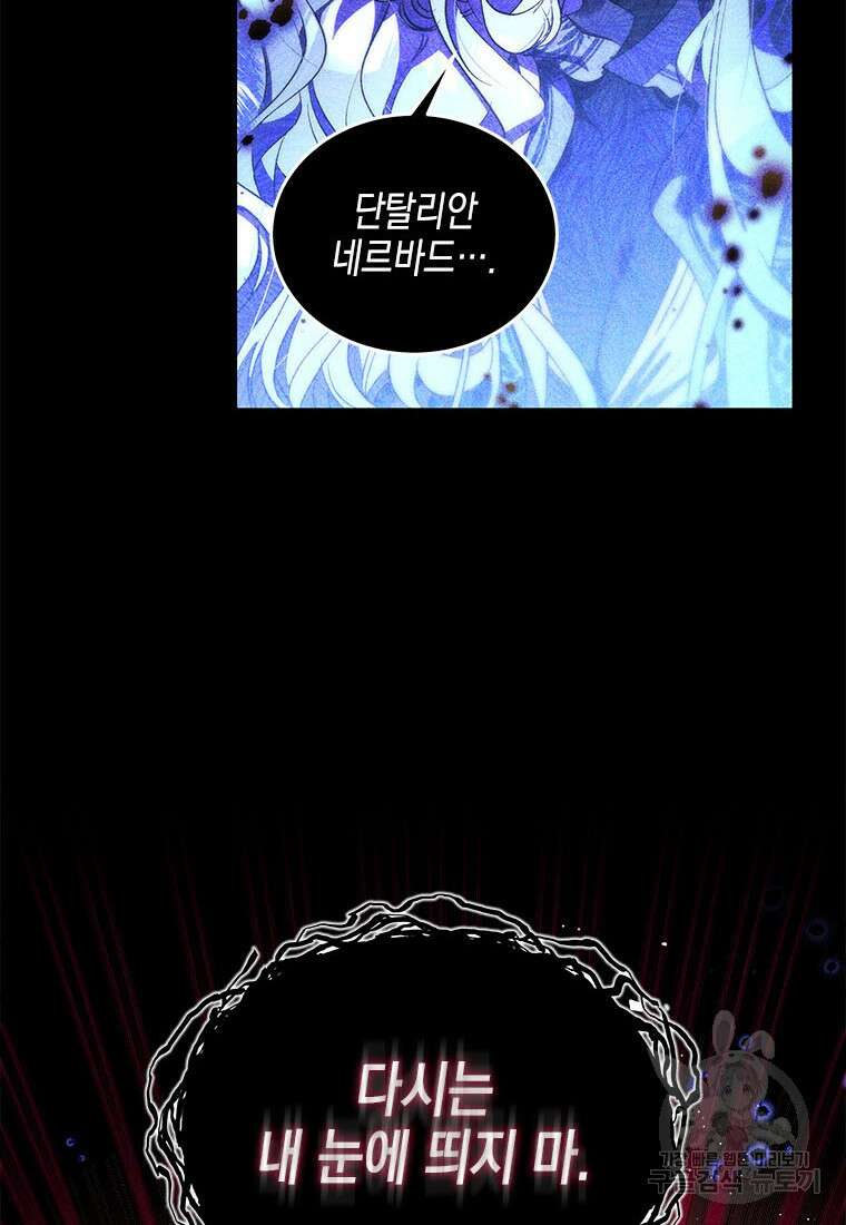 이제 그만 새가족을 찾으려합니다 29화 78