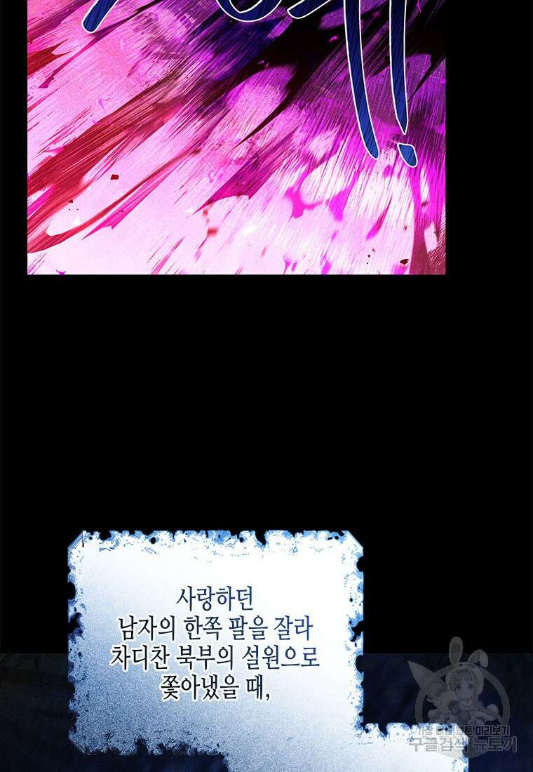 이제 그만 새가족을 찾으려합니다 29화 82