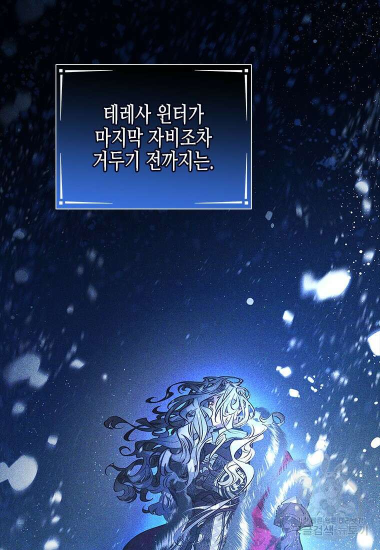 이제 그만 새가족을 찾으려합니다 29화 87