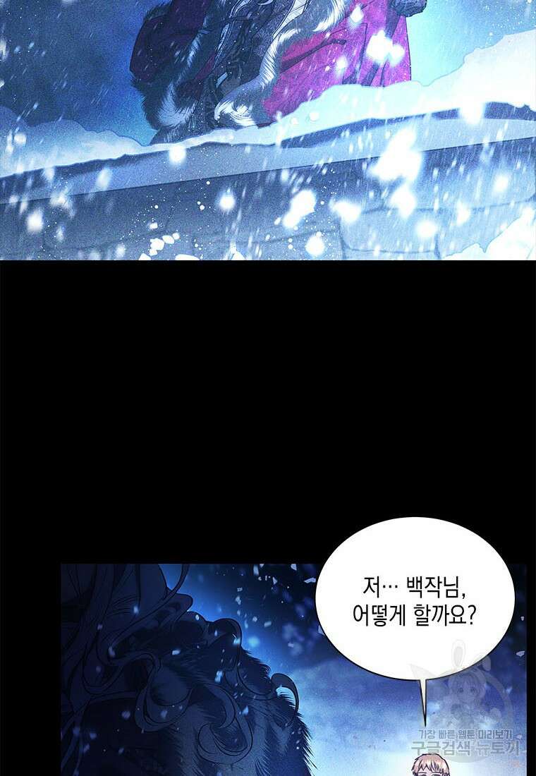 이제 그만 새가족을 찾으려합니다 29화 88