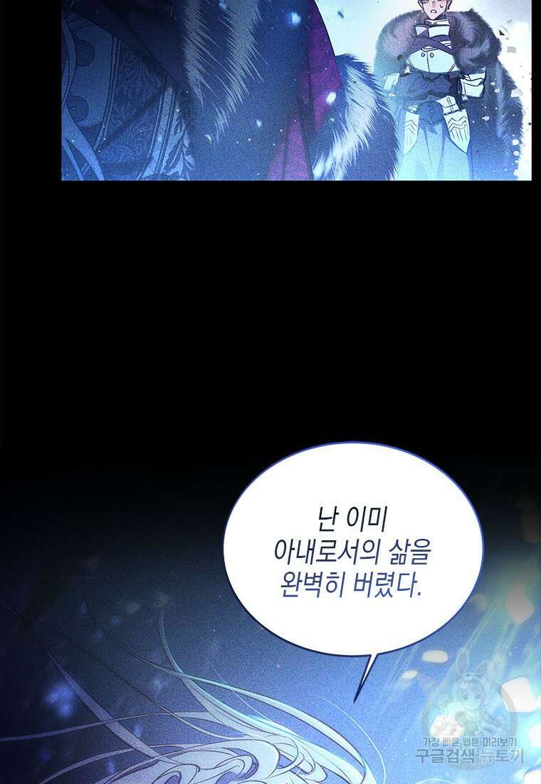 이제 그만 새가족을 찾으려합니다 29화 89