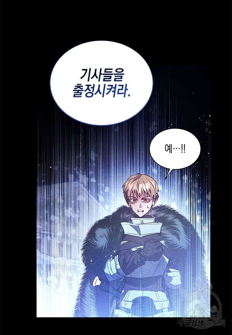 이제 그만 새가족을 찾으려합니다 29화 91