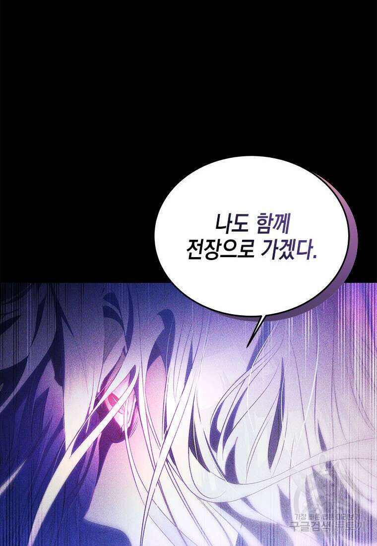 이제 그만 새가족을 찾으려합니다 29화 92