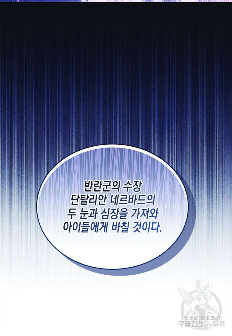 이제 그만 새가족을 찾으려합니다 29화 93