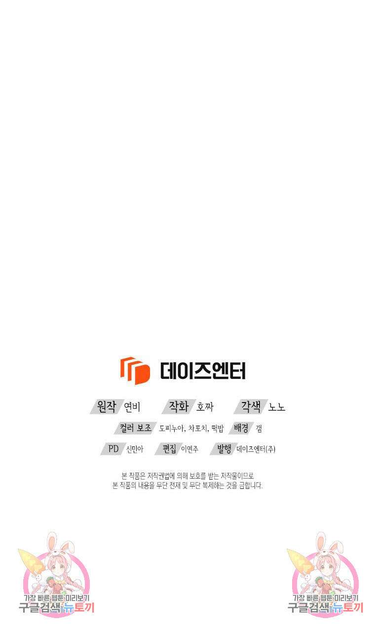 이제 그만 새가족을 찾으려합니다 29화 94