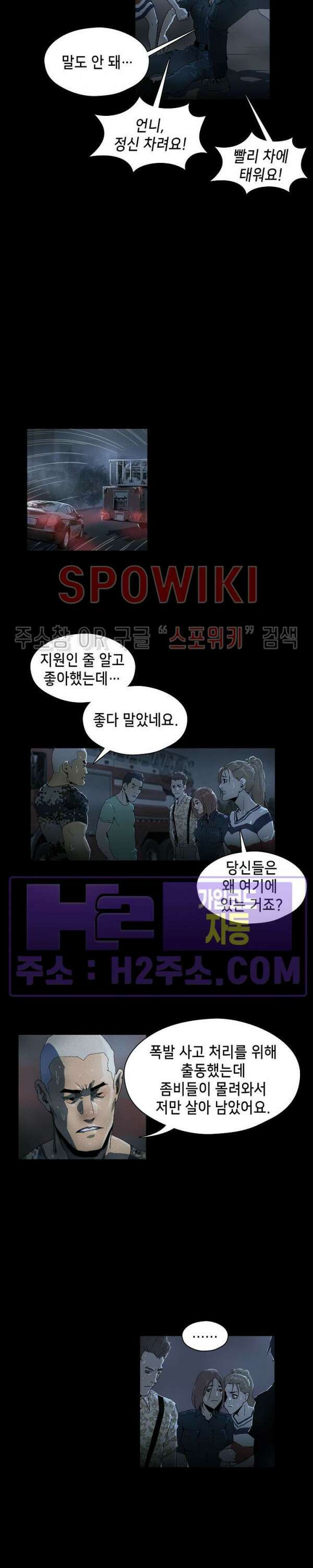 생존자들 19화 2