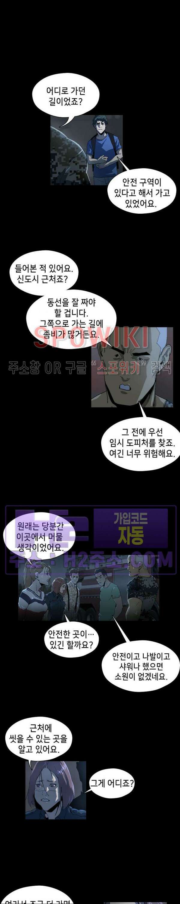 생존자들 19화 3