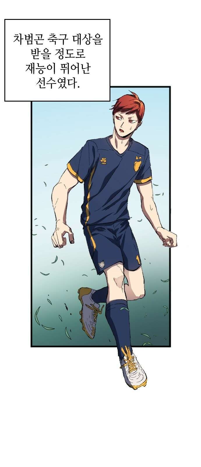 축구재능 다 내꺼 2화 8