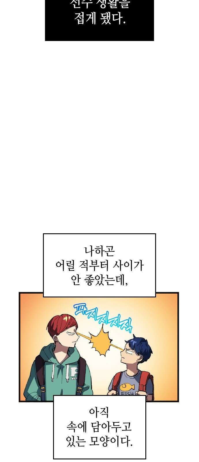 축구재능 다 내꺼 2화 10