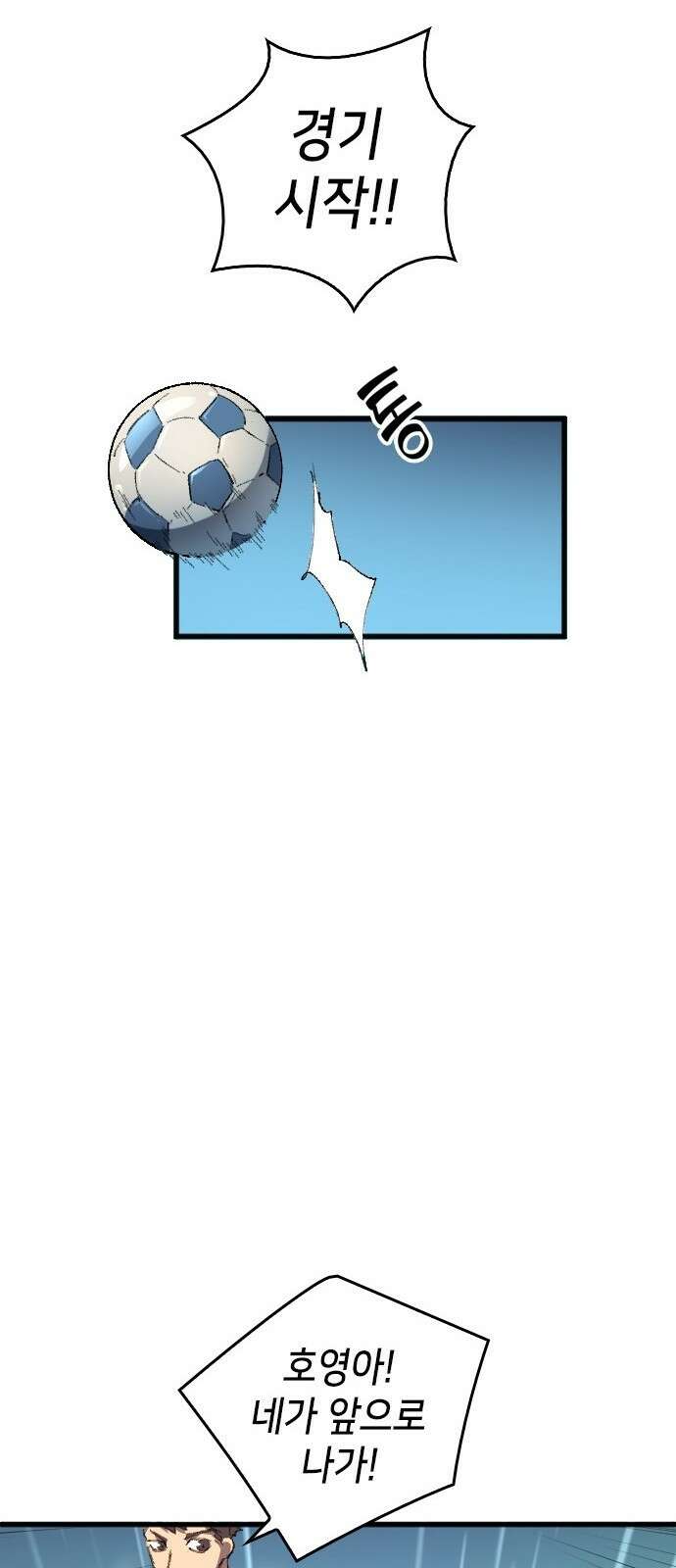축구재능 다 내꺼 2화 15