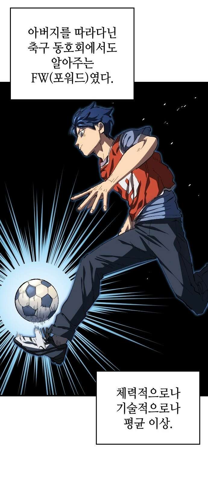 축구재능 다 내꺼 2화 17