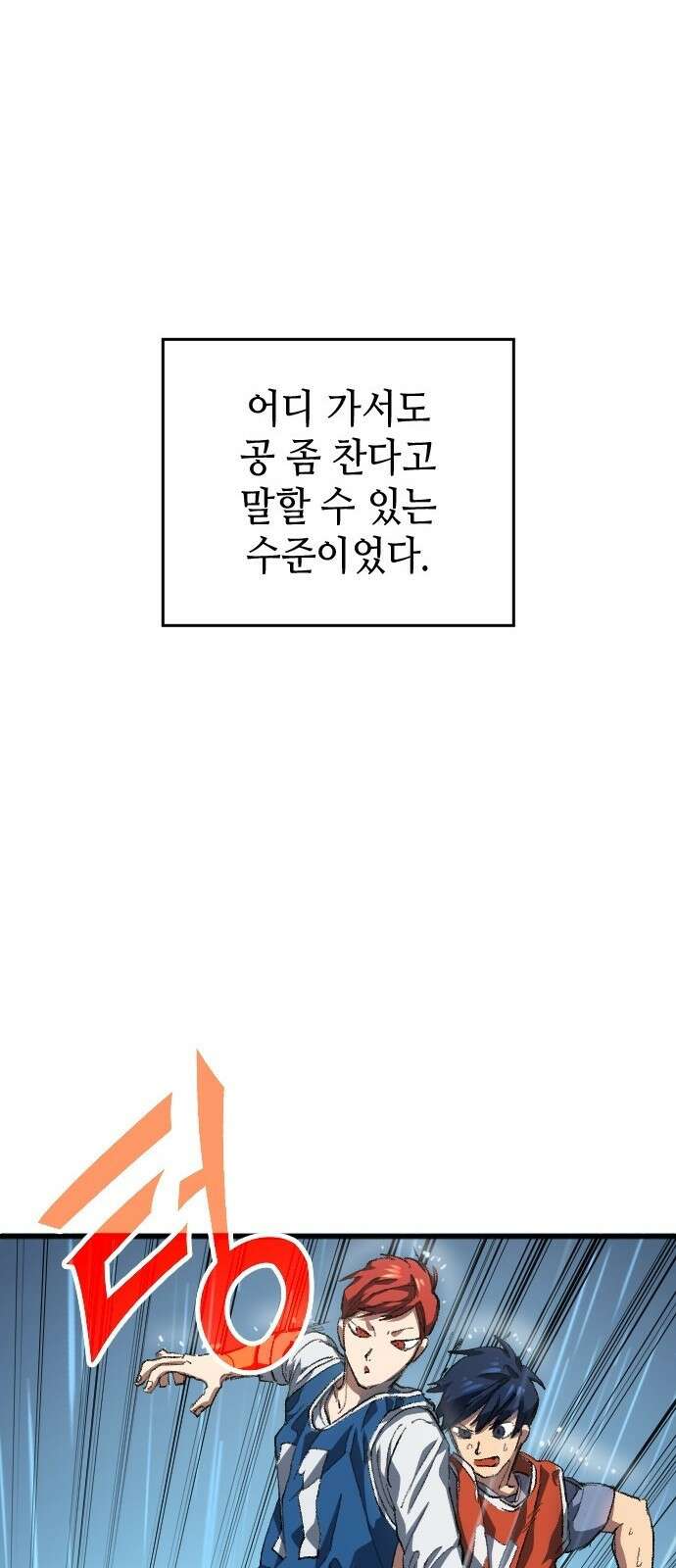 축구재능 다 내꺼 2화 19