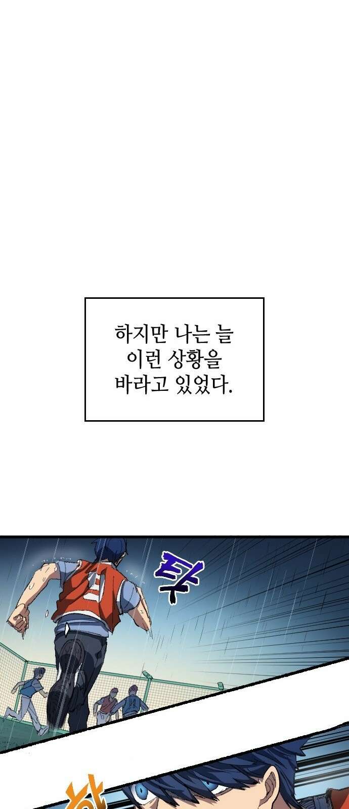 축구재능 다 내꺼 2화 24