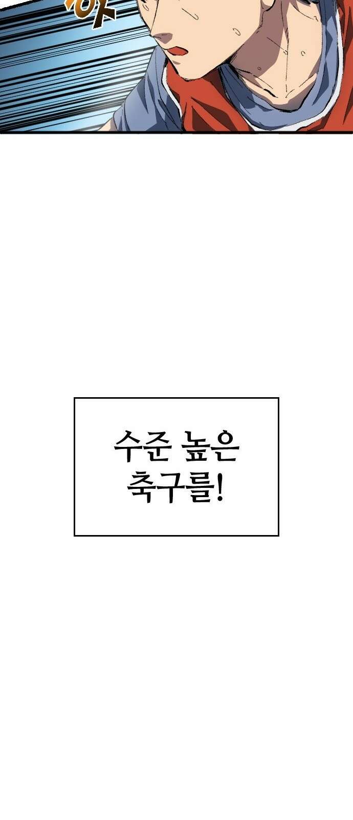 축구재능 다 내꺼 2화 25
