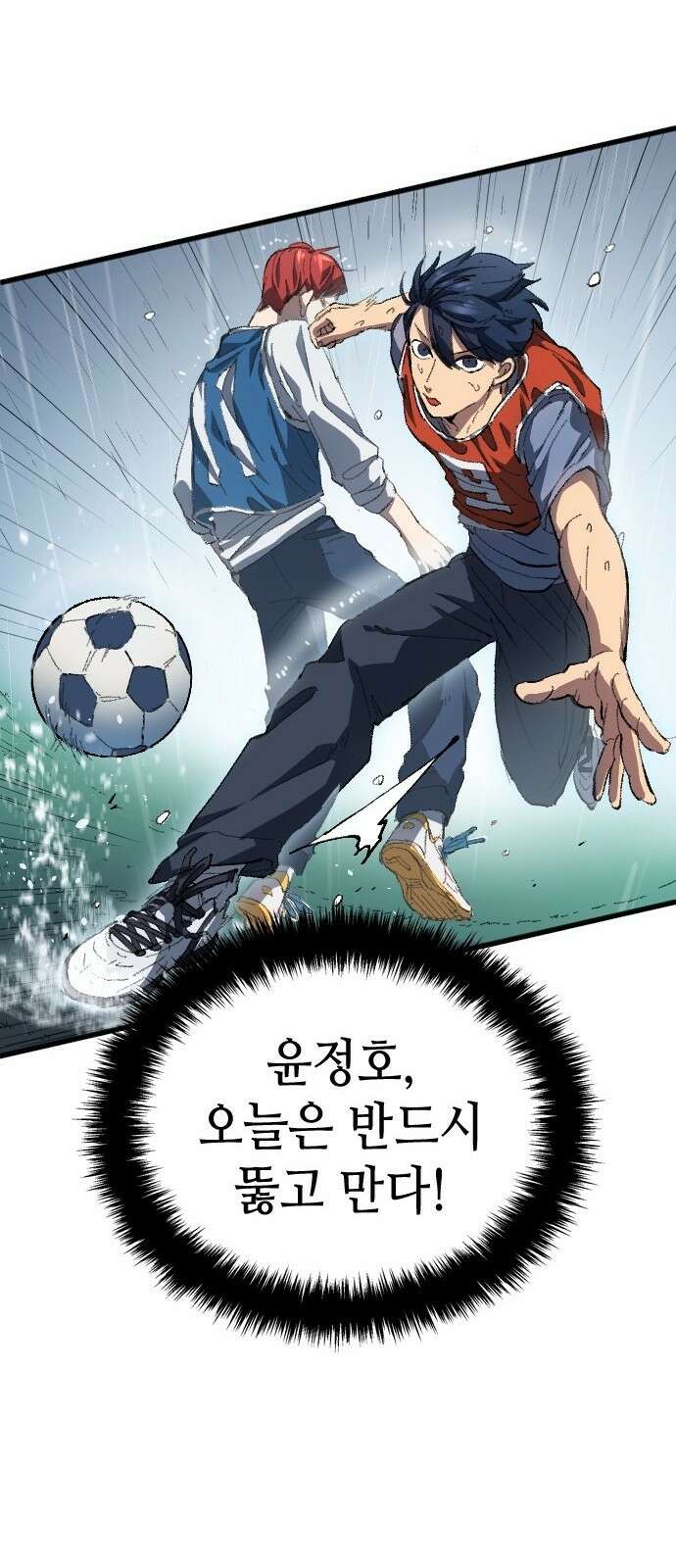 축구재능 다 내꺼 2화 26