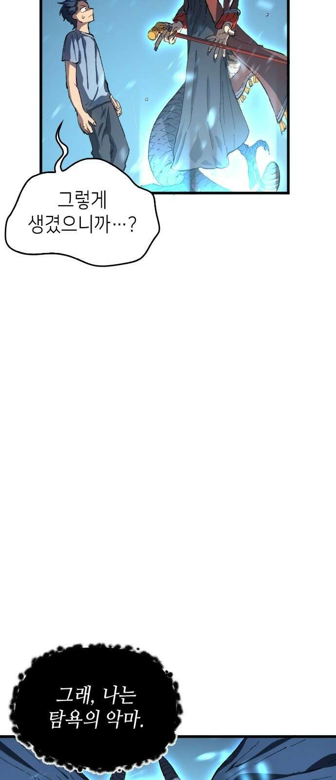 축구재능 다 내꺼 2화 62