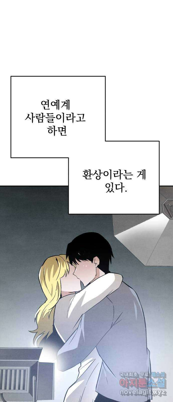 네 것이었던 것 44화 1