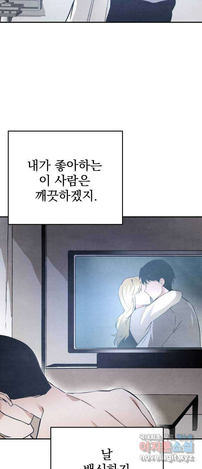 네 것이었던 것 44화 2