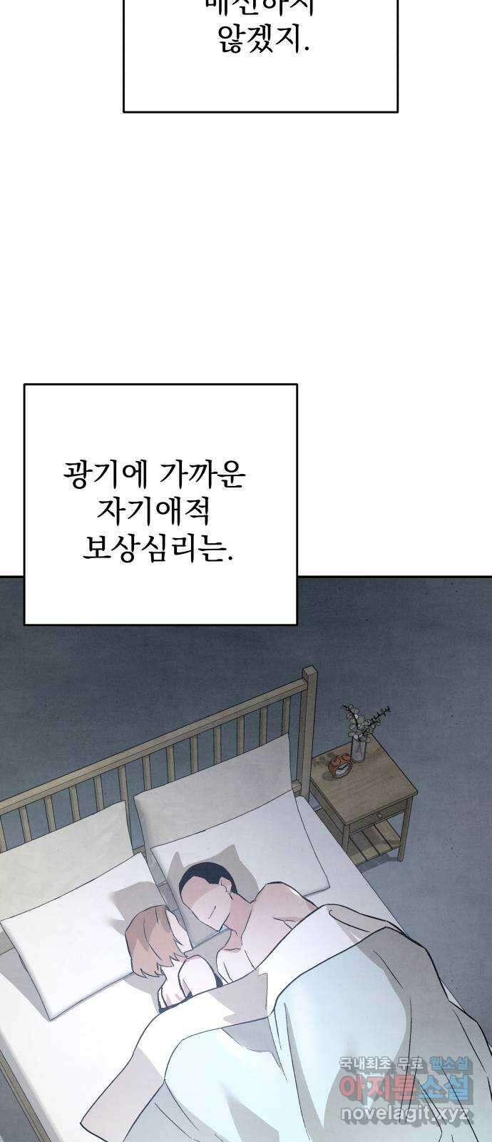 네 것이었던 것 44화 3