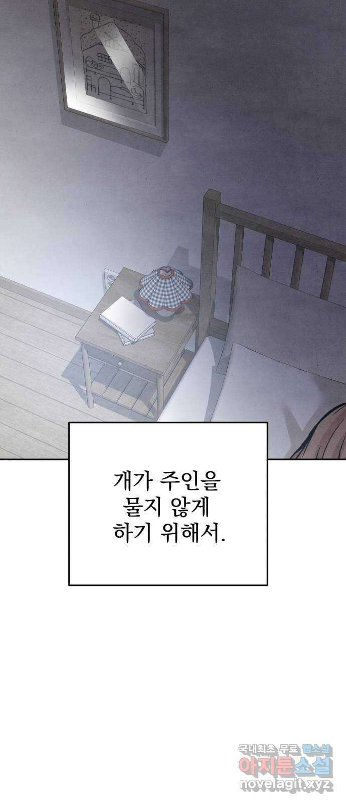네 것이었던 것 44화 5