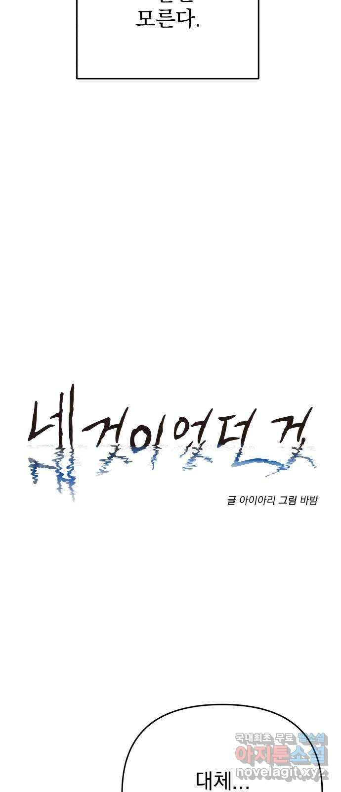 네 것이었던 것 44화 7