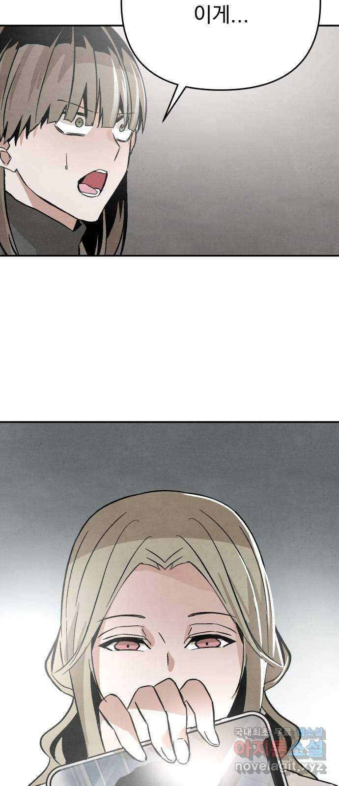 네 것이었던 것 44화 8