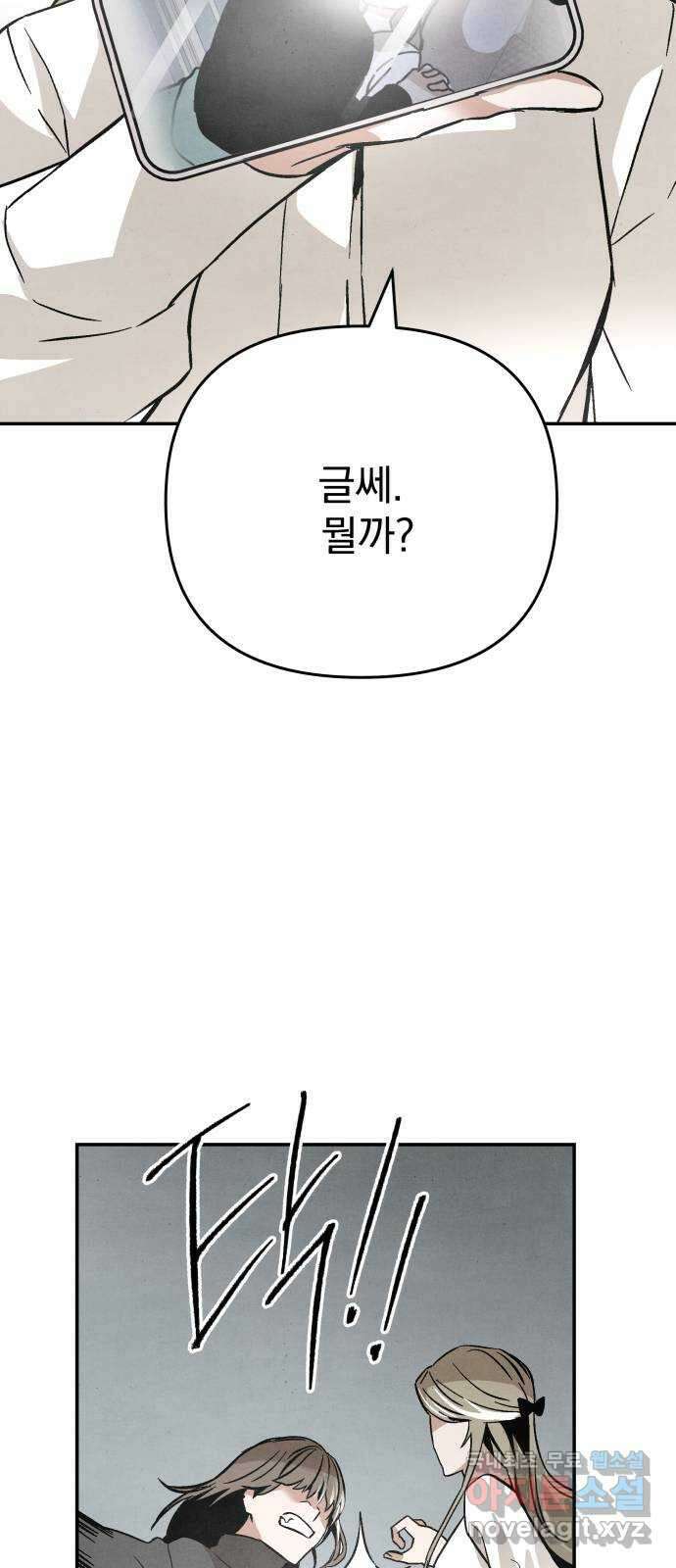 네 것이었던 것 44화 9