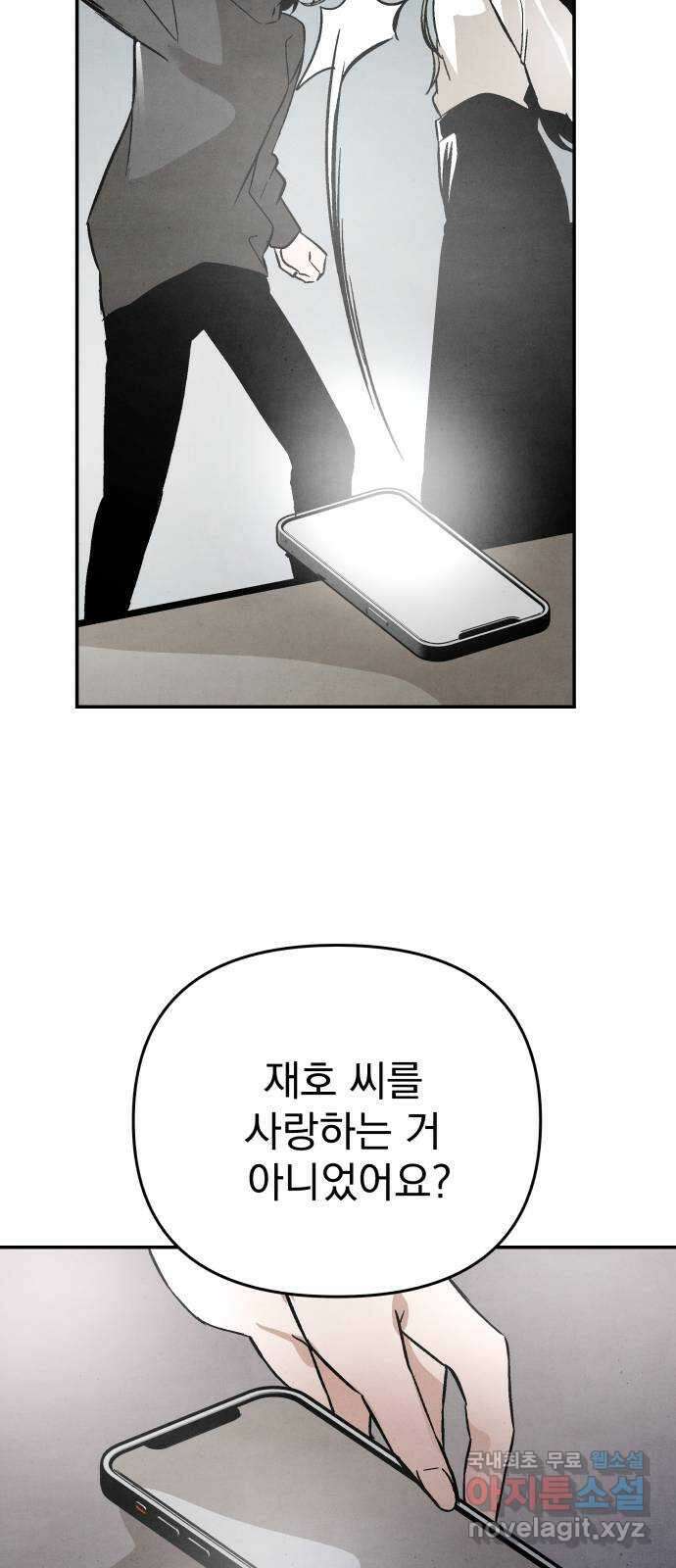 네 것이었던 것 44화 10