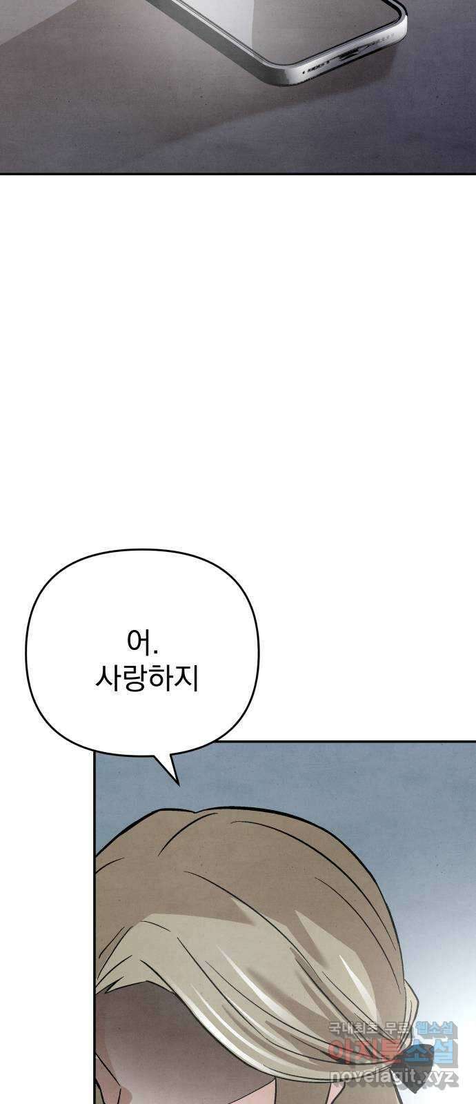 네 것이었던 것 44화 11