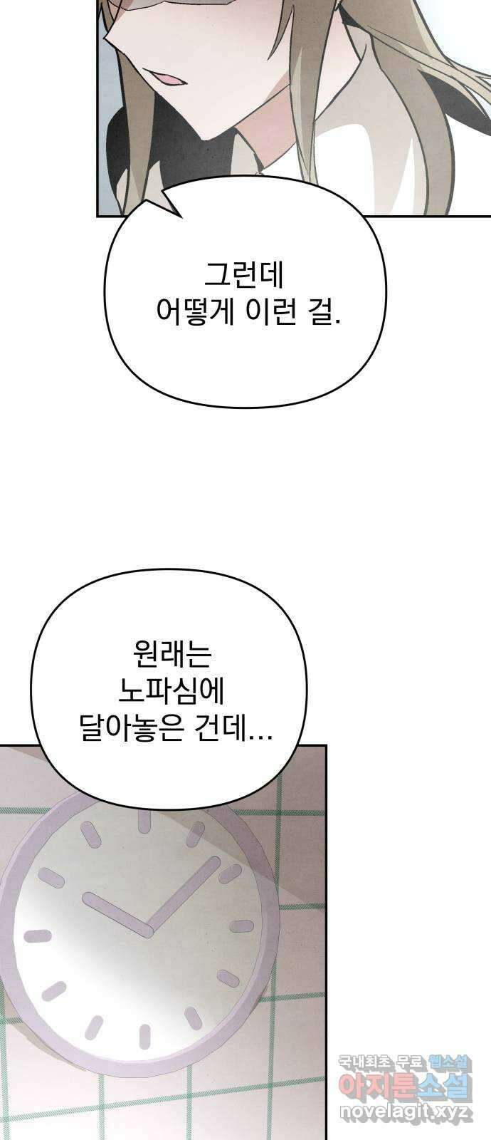 네 것이었던 것 44화 12