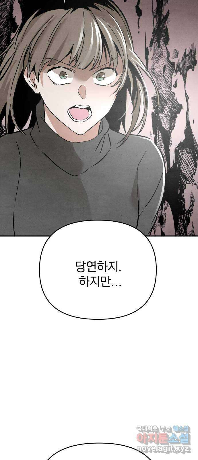 네 것이었던 것 44화 14
