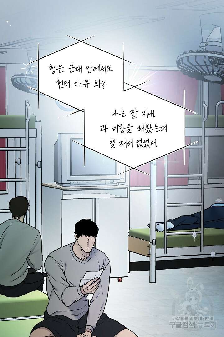헌터는 하룻밤에 10번... 7화 2