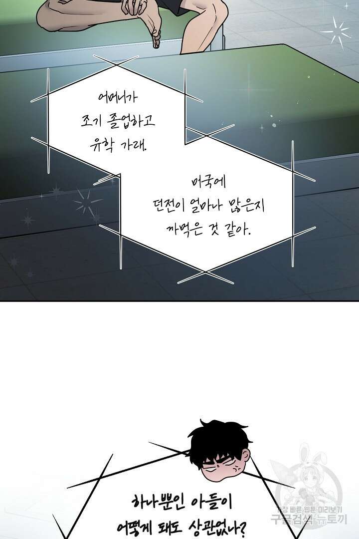 헌터는 하룻밤에 10번... 7화 3