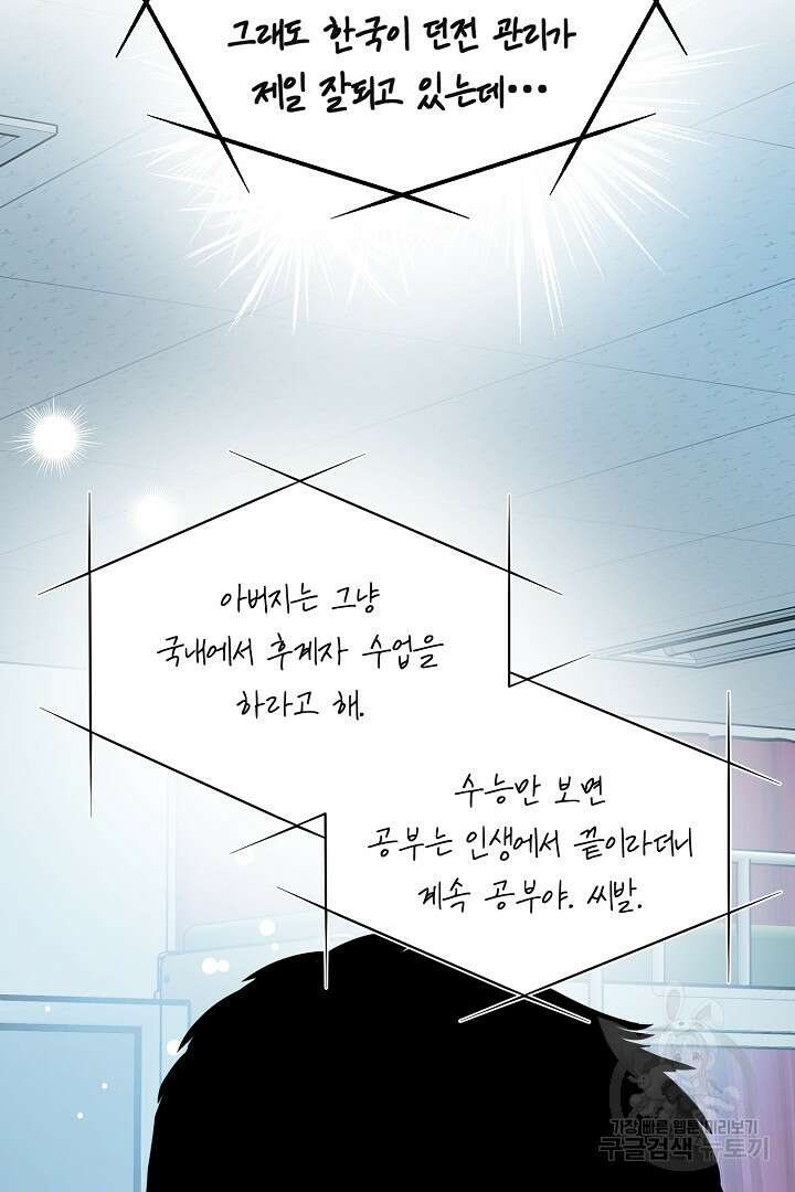헌터는 하룻밤에 10번... 7화 4