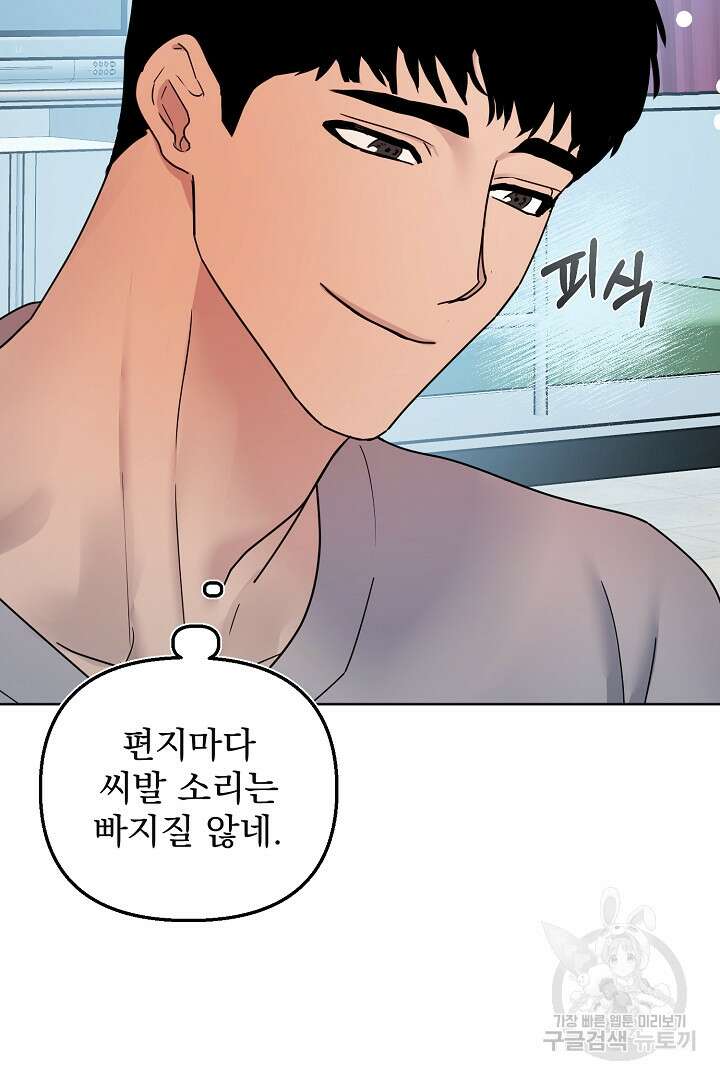 헌터는 하룻밤에 10번... 7화 5