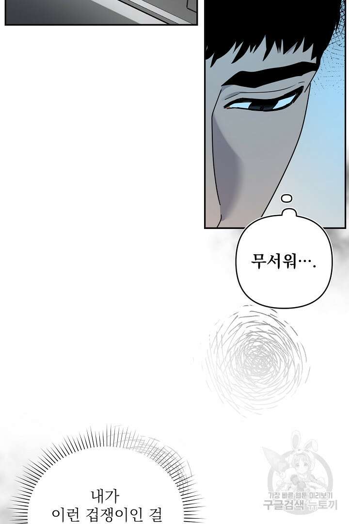 헌터는 하룻밤에 10번... 7화 7