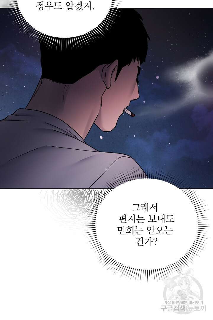 헌터는 하룻밤에 10번... 7화 8