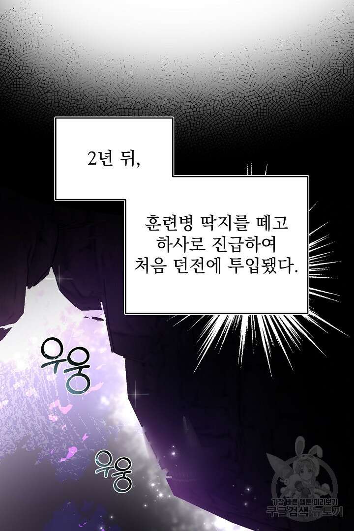 헌터는 하룻밤에 10번... 7화 11
