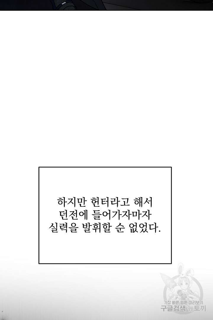 헌터는 하룻밤에 10번... 7화 13