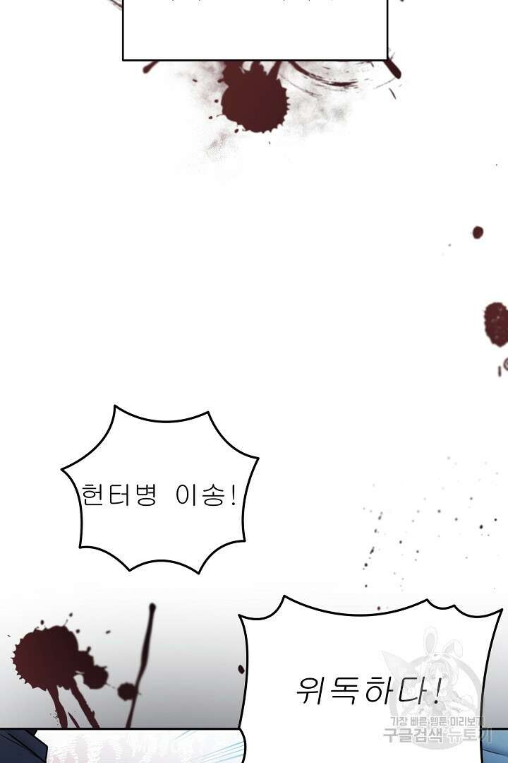 헌터는 하룻밤에 10번... 7화 20
