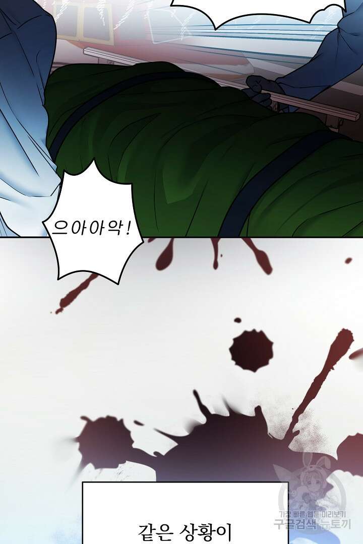 헌터는 하룻밤에 10번... 7화 21