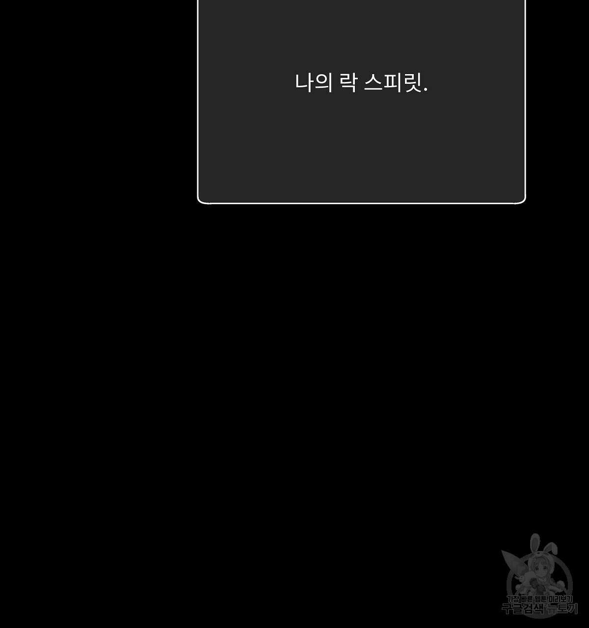 Love and Roll 프롤로그 7
