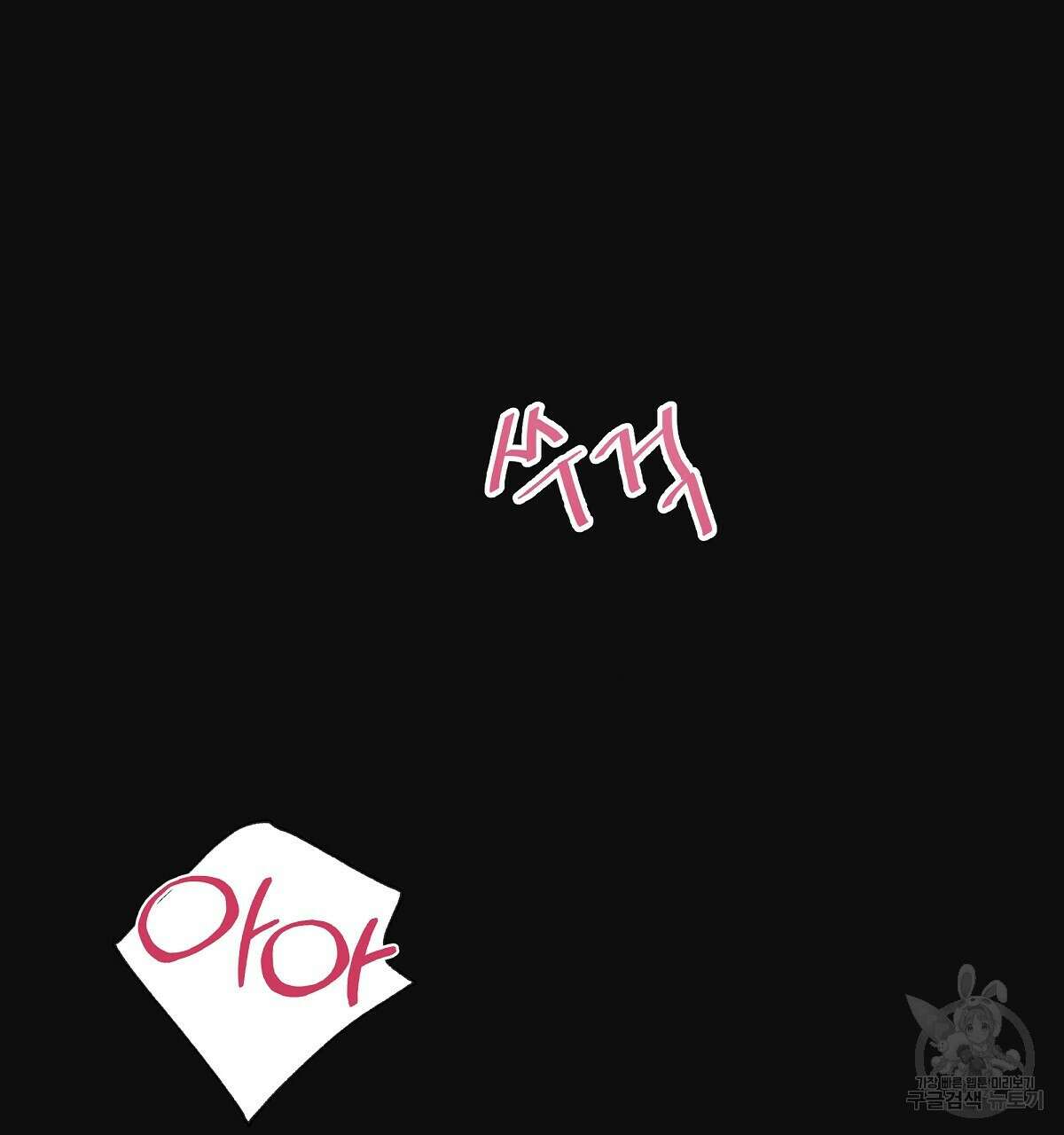 Love and Roll 프롤로그 32